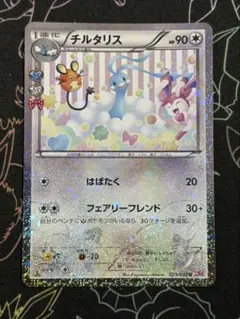 チルタリス U CP3 ポケキュンコレクション 029/032