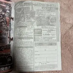 週刊少年ジャンプ 2026年4.5合併号 ワンピース応募券 1枚