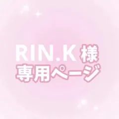 RIN.K様カンペうちわオーダーページ