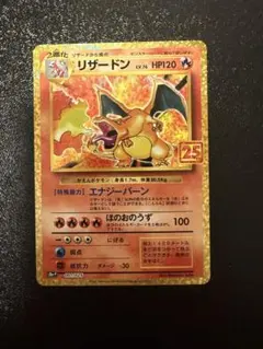 2021年 ポケモンカード リザードン ホロ 25周年 2021 リザードン BGS 9.5 ホロ - カルドバ