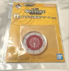 一番くじ　ワンピースカードゲーム　H賞 雑貨アソート【赤コンパス】　早い者勝ち！