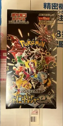 シャイニートレジャーex 未開封シュリンク付き