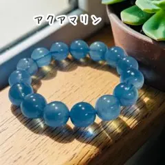アクアマリンブレスレット☘︎ ݁˖.良品質　14㎜