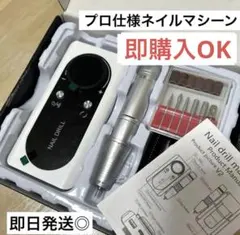 【セール早い者勝ち‼️プロ仕様ネイルマシン】　ジェルオフ　セルフネイル　即日発送