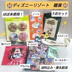 ☆未使用☆　7点セット　ディズニーリゾート　雑貨　アルバム　缶バッジ　ミッキー