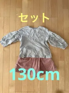 秋冬　女の子　130セット