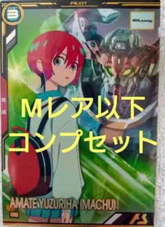 アーセナルベース ブースターパック アマテ・ユズリハ マチュ