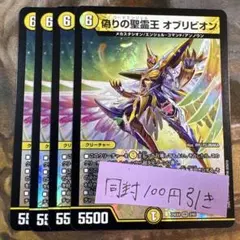 パンドラウォーズ　偽りの聖霊王 オブリビオン　4枚