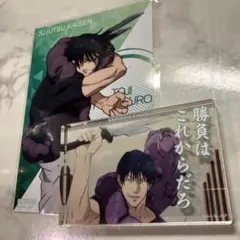 呪術廻戦 名言ミニアクリルブロック 懐玉・玉折 伏黒甚爾 特典カード