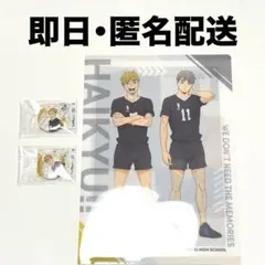 ハイキュー　くら寿司　びっくらポン　缶バッジ　クリアファイル　宮侑