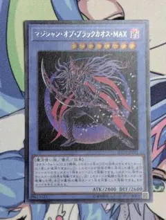 遊戯王　マジシャン・オブ・ブラックカオス・MAX　シクレア
