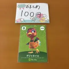 どうぶつの森 amiibo デジャネイロ 444のサムネイル