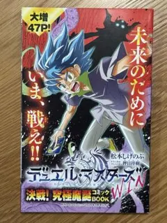 コロコロふろく デュエル・マスターズ & ドロケイ・ファミリー