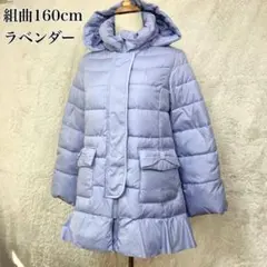 美品 組曲 キッズ ダウンコート 160 ラベンダー フード付き