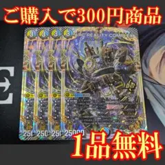 25RP3【4枚】ARC REALITY COMPLEX 3
