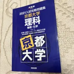 2026年最新】入試攻略問題集 京都大学の人気アイテム - メルカリ