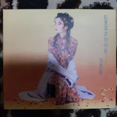 2026年最新】周慧敏の人気アイテム - メルカリ