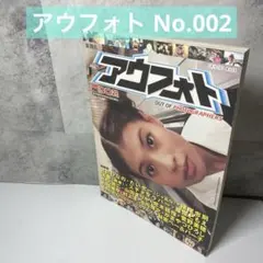 新投稿系読者参加型雑誌！「アウフォト No.002 」表紙　吉川ひなの
