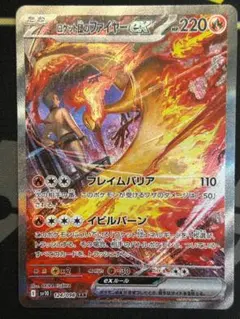 ロケット団のファイヤーex SAR ロケット団の栄光 124/098