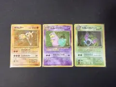 く*ら様 ポケモンカード　旧裏　3枚セット