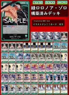 緑ゾロ 構築済みデッキ - メルカリ