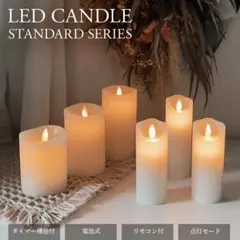 中古品【6本セット】LEDキャンドルライト ろうそく 結婚式 ウェルカムスペース