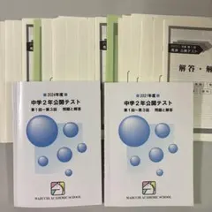 馬渕教室　公開テスト　中2 2024年から複数年　まとめ売り 2026年最新】馬渕教室 公開テストの人気アイテム - メルカリ