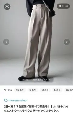 【新品未使用】me+em select スラックス　ベージュ　Sサイズ