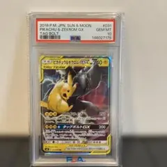 即日発送】ピカチュウ&ゼクロムGX 031/095タッグボルト PSA10 - メルカリ