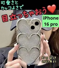 可愛い　iPhone16 pro ケース キラキラ　ハート 韓国　シルバー 女子