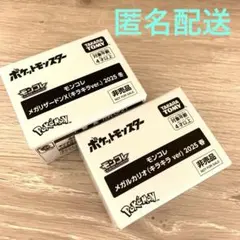 モンコレ メガリザードンX ＆ メガルカリオ キラキラver. 2025