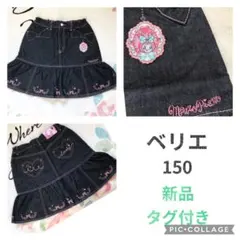 超レア★メゾピアノ★ベリエちゃん ハシゴリボン刺繍 パッチ スカート 150