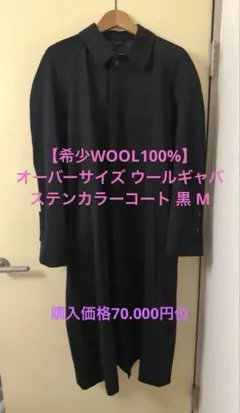 【WOOL100%】オーバーサイズ ウールギャバ ステンカラー コート 黒 M