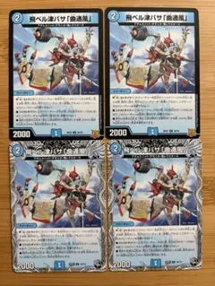 2026年最新】飛ベル津バサの人気アイテム - メルカリ