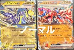 2026年最新】ミライドン コライドンの人気アイテム - メルカリ