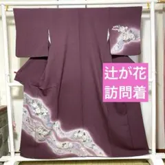 着物-辻が花着物228【訪問着】【正絹】紫系 上品ぼかし花文様