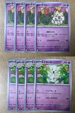 ポケモンカード トゲピー4枚 トゲチック4枚 合計8枚セット