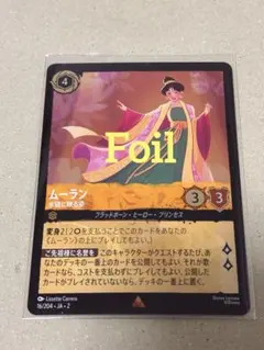 2026年最新】ムーラン ロルカナの人気アイテム - メルカリ