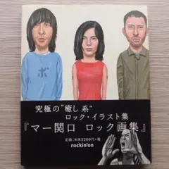 M.ヴィユ・ボワ バンドデシネ ロドルフ・テプフェール - メルカリ