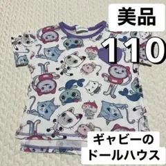 美品 110 紫 半袖 Tシャツ ギャビーのドールハウス 女の子 綿100%のサムネイル
