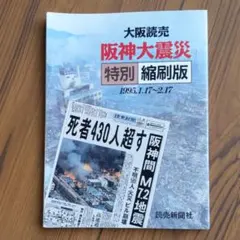阪神・淡路大震災の夕刊・朝刊・号外 阪神・淡路大震災の夕刊・朝刊・号外 - メルカリ