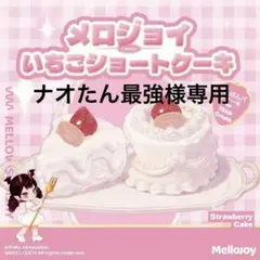 ナオたん最強様専用