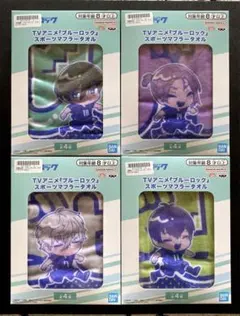 ★新作★ブルーロック★スポーツマフラータオル★全4種