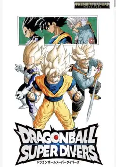 ドラゴンボールスーパーダイバーズ 9ポケットバインダーセット