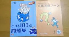 学習テキスト3冊セット　ドリル１年生まとめ売り