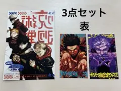 【封入特典3点セット】呪術廻戦 モジュロ1巻 2巻 両面印刷