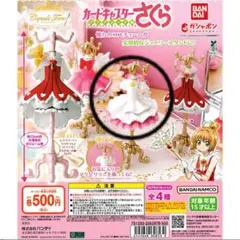 カードキャプターさくら カプセルトルソー クリアカード編