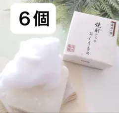 薩摩の雫　洗顔石鹸 焼酎からのおくりもの　６個