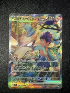 ホップのザシアンex sar