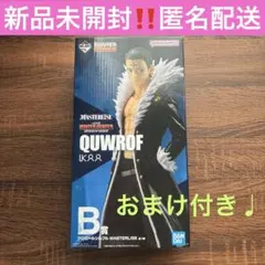 ハンターハンター 一番くじ フィギュア B賞 クロロ 新品未開封